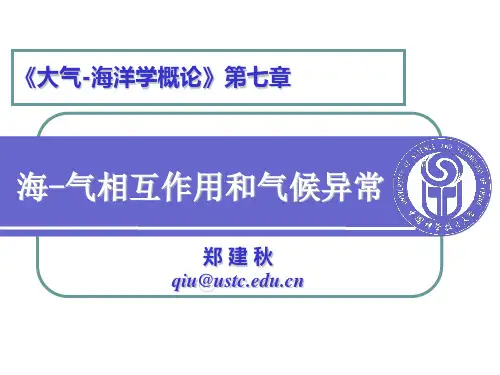 第7章-海气相互作用