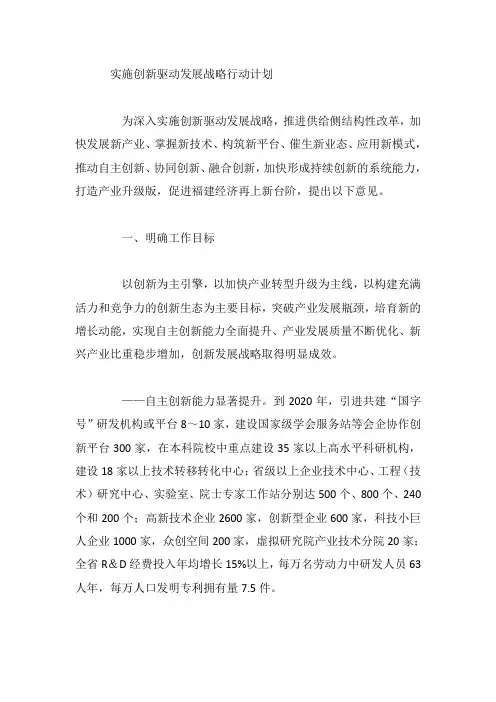 实施创新驱动发展战略行动计划