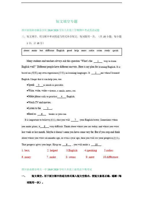 四川省成都市2019-2020学年八年级上学期期中英语试卷精选汇编：短文填空专题