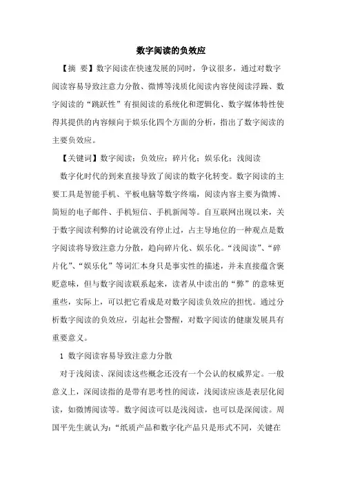 数字阅读的负效应