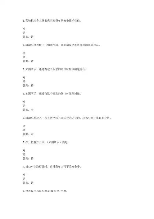 山东驾校一点通模拟考试c1 2016-79086