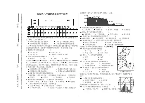 仁爱版八年级地理上册期中试卷