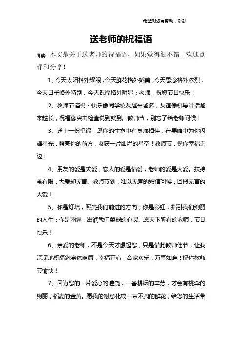 送老师的祝福语