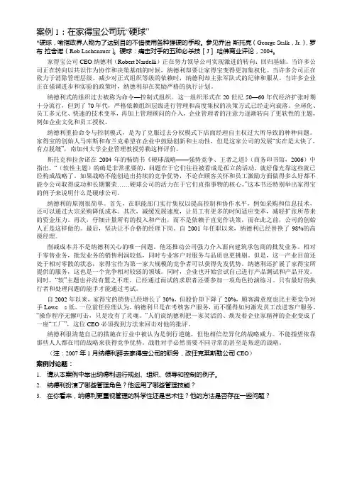 第1次案例分析-2011(1)