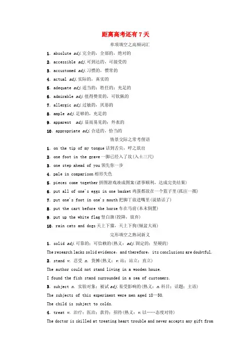 高考英语二轮复习与策略第2部分距离高考还有7天20170104144.doc
