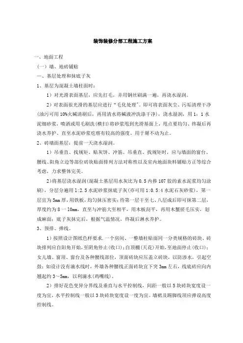 装饰装修施工方案