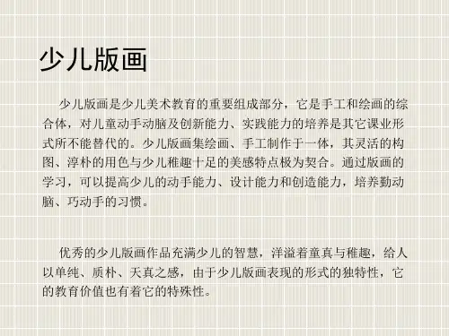 少儿版画PPT课件