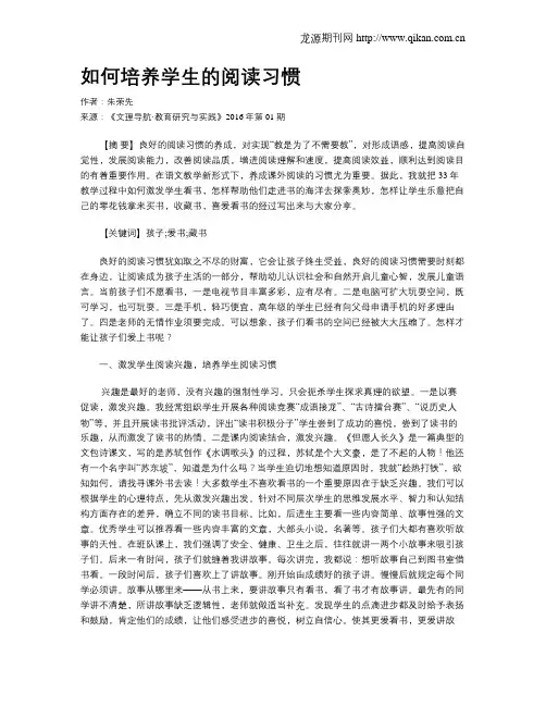 如何培养学生的阅读习惯