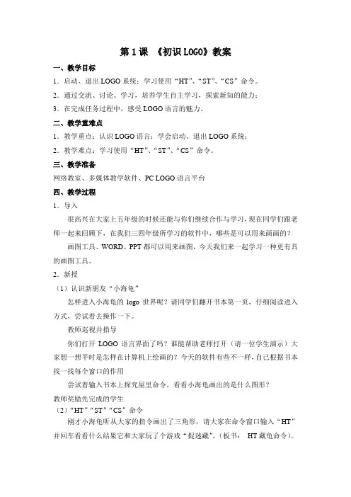 第1课 《初识LOGO》 教案