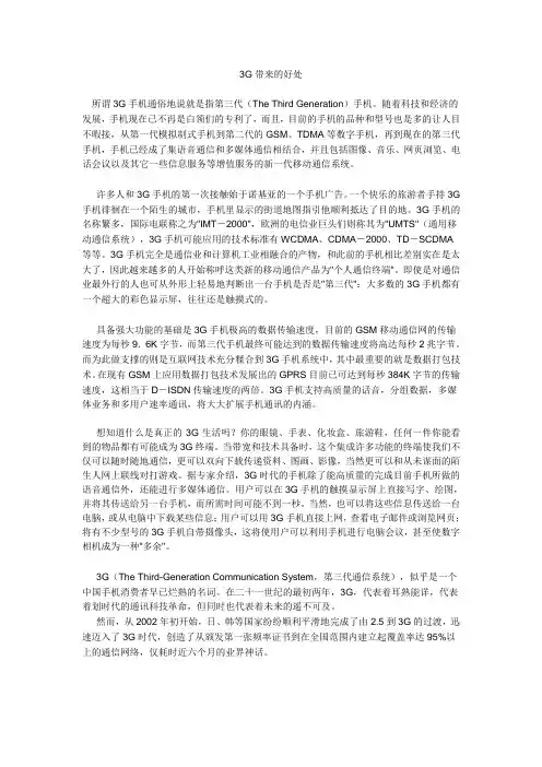 3G带来的好处