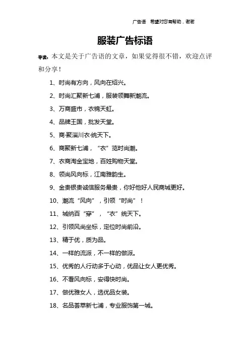 服装广告标语