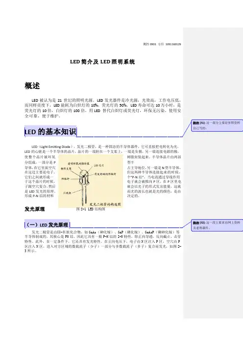 LED简介及LED照明系统