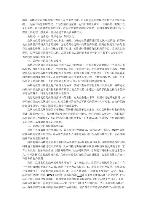 品牌定位 2