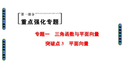 高考数学二轮专题复习与策略 第1部分 专题1 三角函数