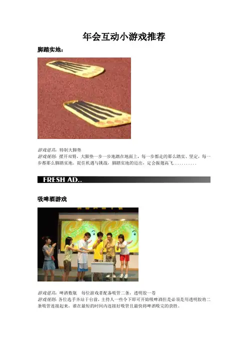 年会活动小游戏大全