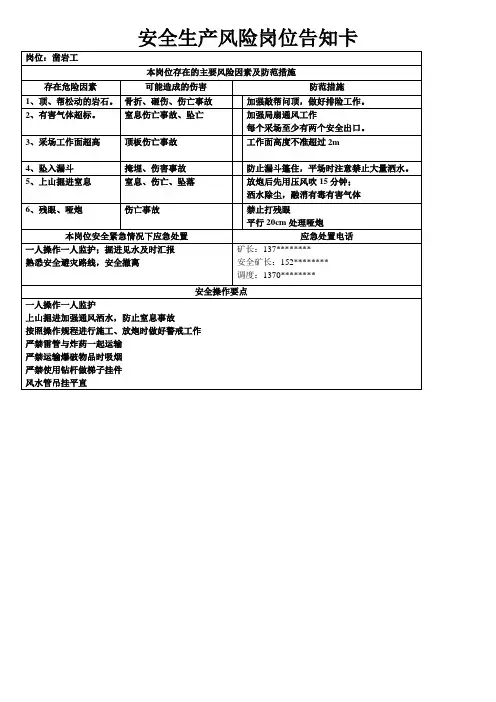 安全风险告知卡凿岩工