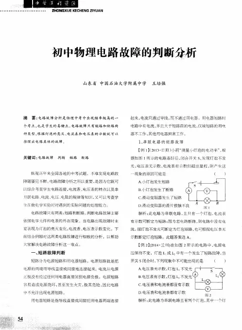 初中物理电路故障的判断分析