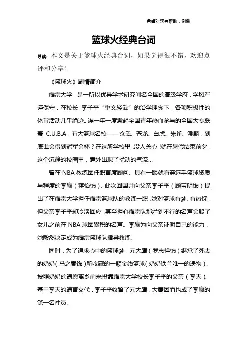 篮球火经典台词