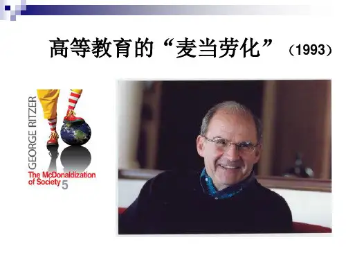 高等教育麦当劳化