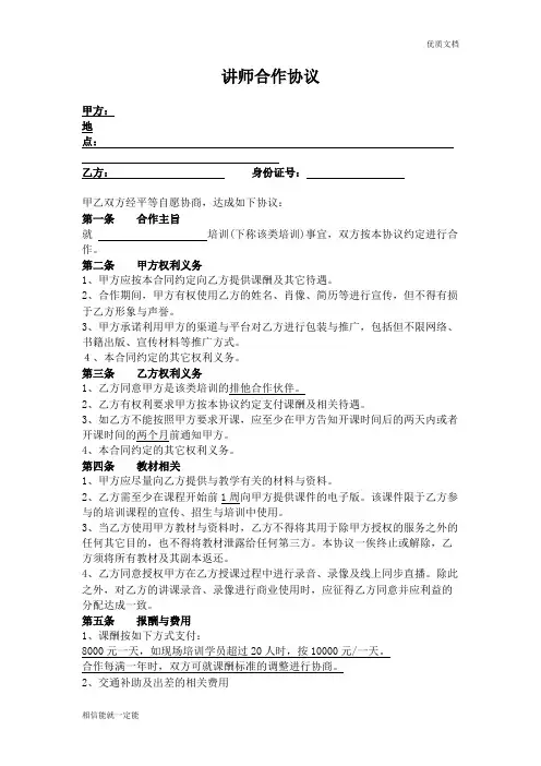 培训机构讲师合作协议