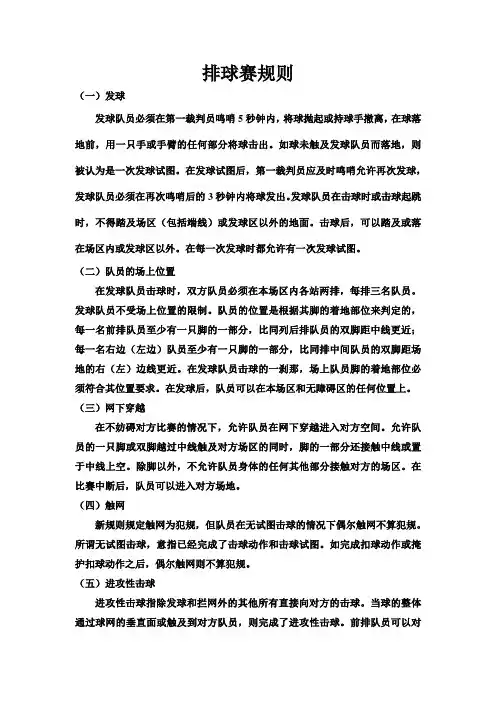 排球赛规则
