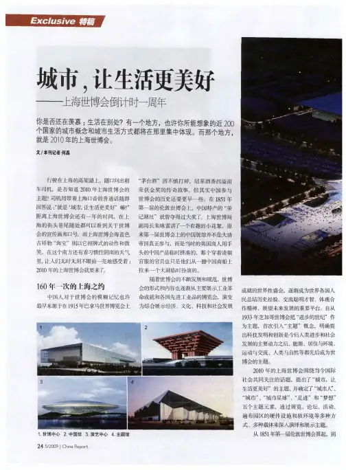 城市,让生活更美好——上海世博会倒计时一周年