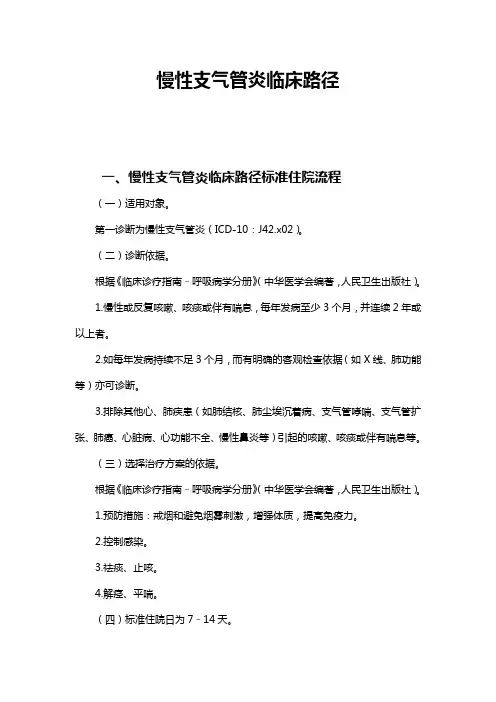 慢性支气管炎临床路径 2