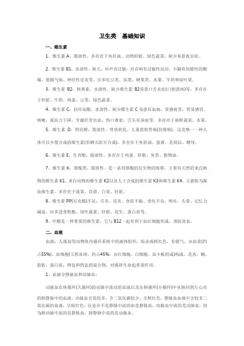 卫生基础知识