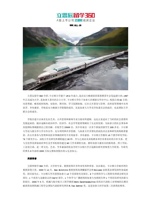 加拿大卡尔顿大学所授荣誉