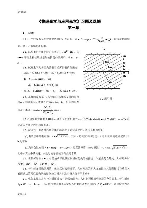 物理光学与应用光学石顺祥课后问题详解