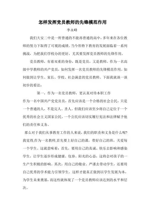 李校长党课怎样发挥党员教师的先锋模范作用