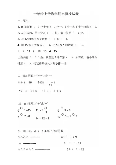一年级上数学期末测试卷-总复习∣新北师大版(有答案)