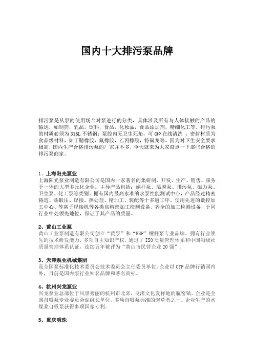 国内十大排污泵品牌