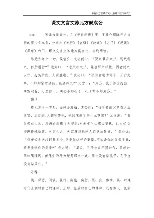 课文文言文陈元方候袁公