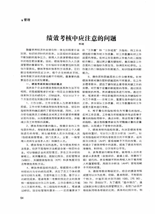 绩效考核中应注意的问题