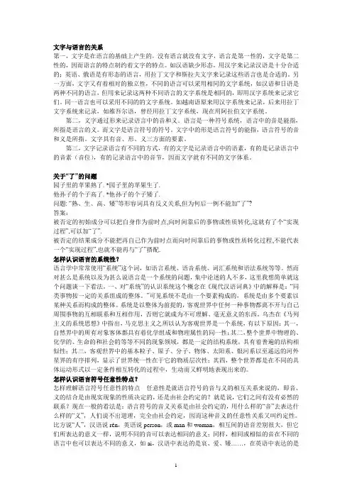 文字与语言的关系
