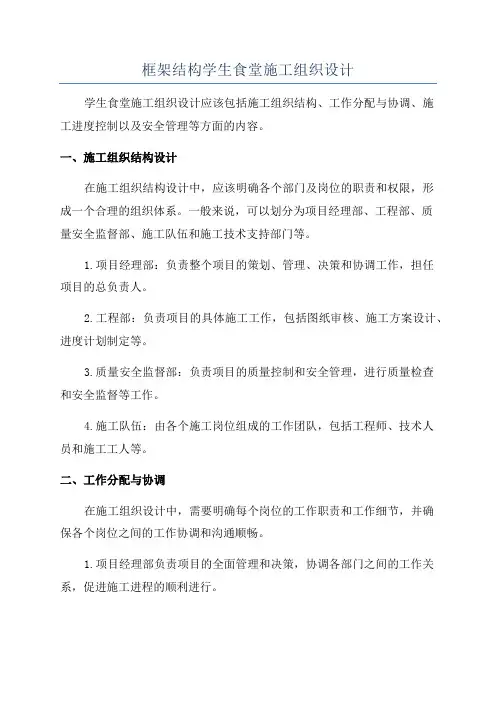 框架结构学生食堂施工组织设计