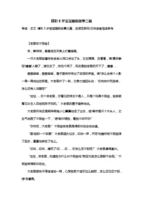 精彩5岁宝宝睡前故事三篇