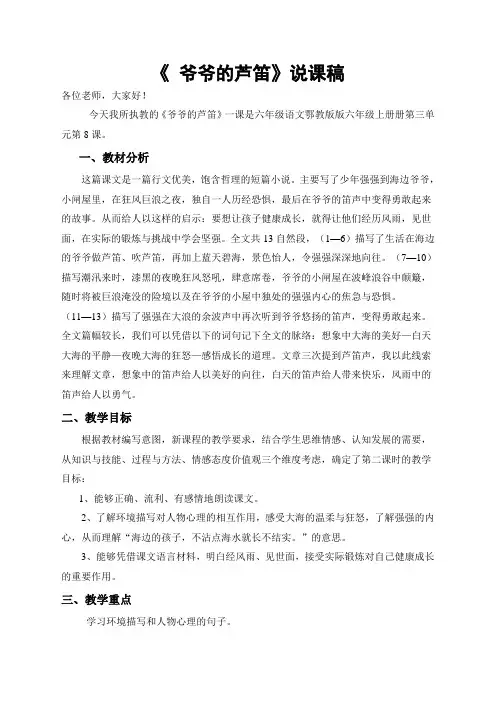 《爷爷的芦笛》说课稿