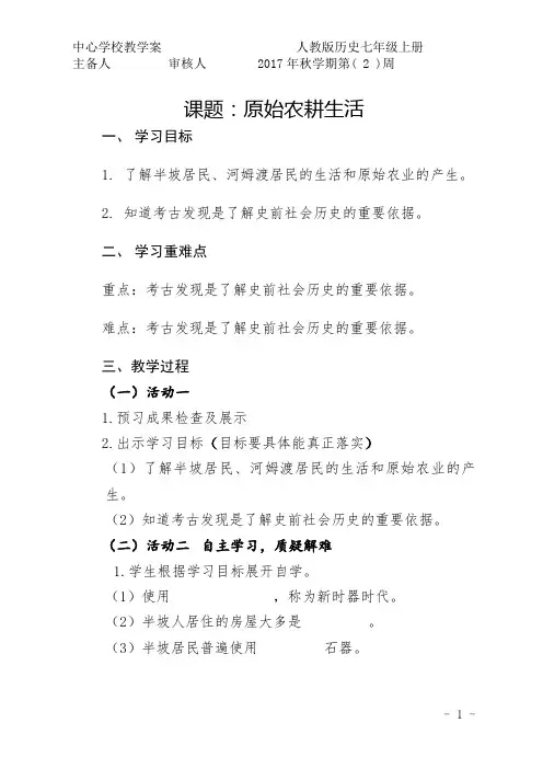 七年级历史第二课