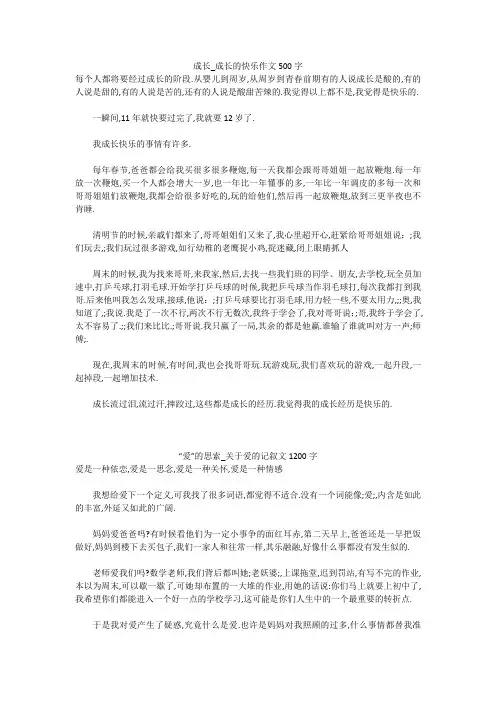 初中作文：成长_成长的快乐作文500字