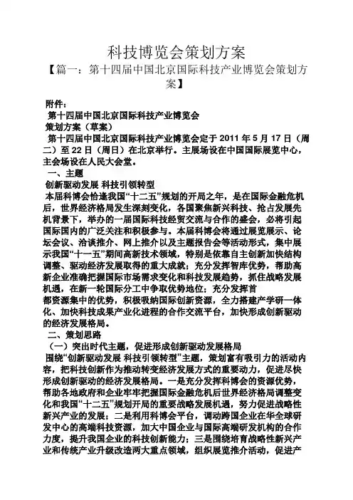 科技博览会策划方案