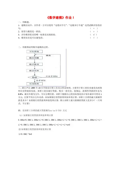 《数学建模》作业1