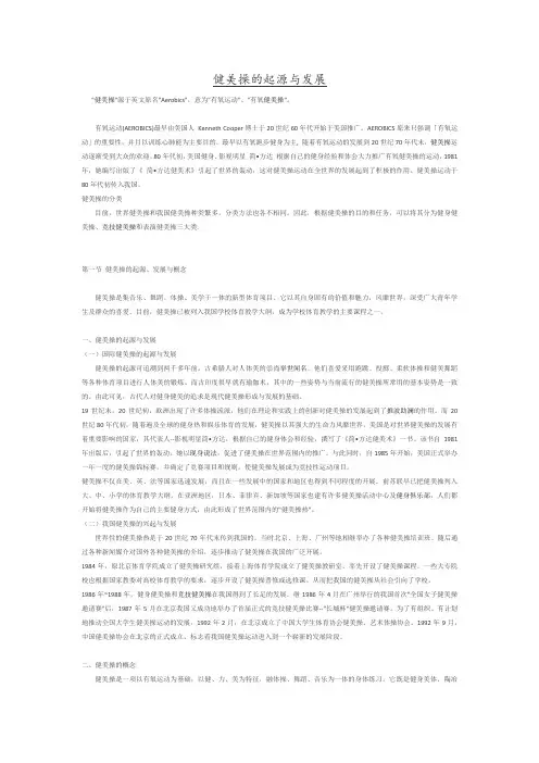 健美操的起源与发展