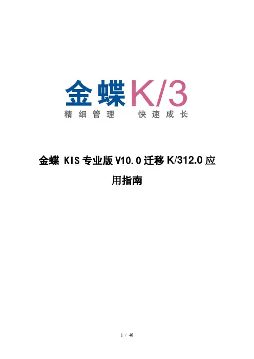 KIS专业版V10.0迁移K3V12.0工具发布通告
