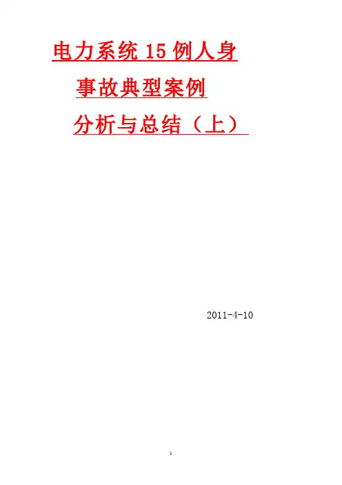 电厂事故分析