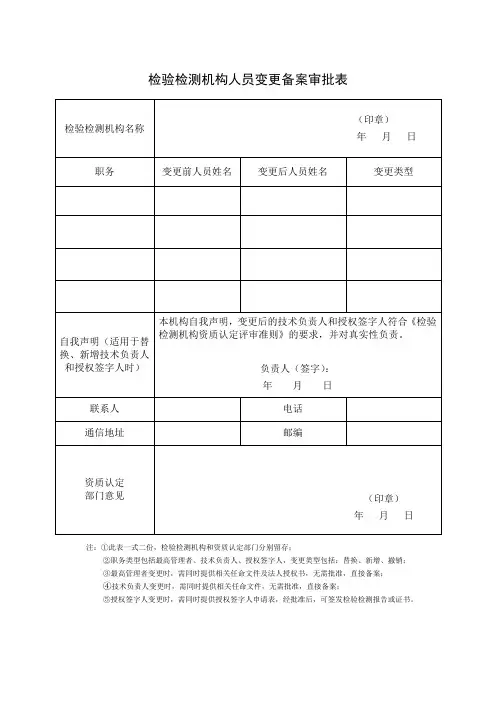 人员变更备案审批表