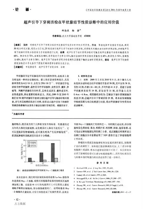 超声引导下穿刺活检在甲状腺结节性质诊断中的应用价值