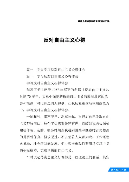 反对自由主义心得