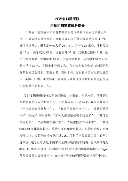 牙体牙髓黏膜病科简介-江苏口腔医院